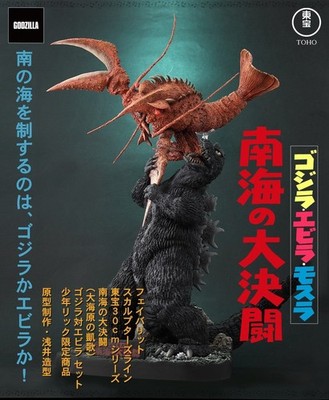 BRAND NEW X-Plus Toho FSL Ebirah, Horror Of The Deep Godzilla and Ebirah Set Ric