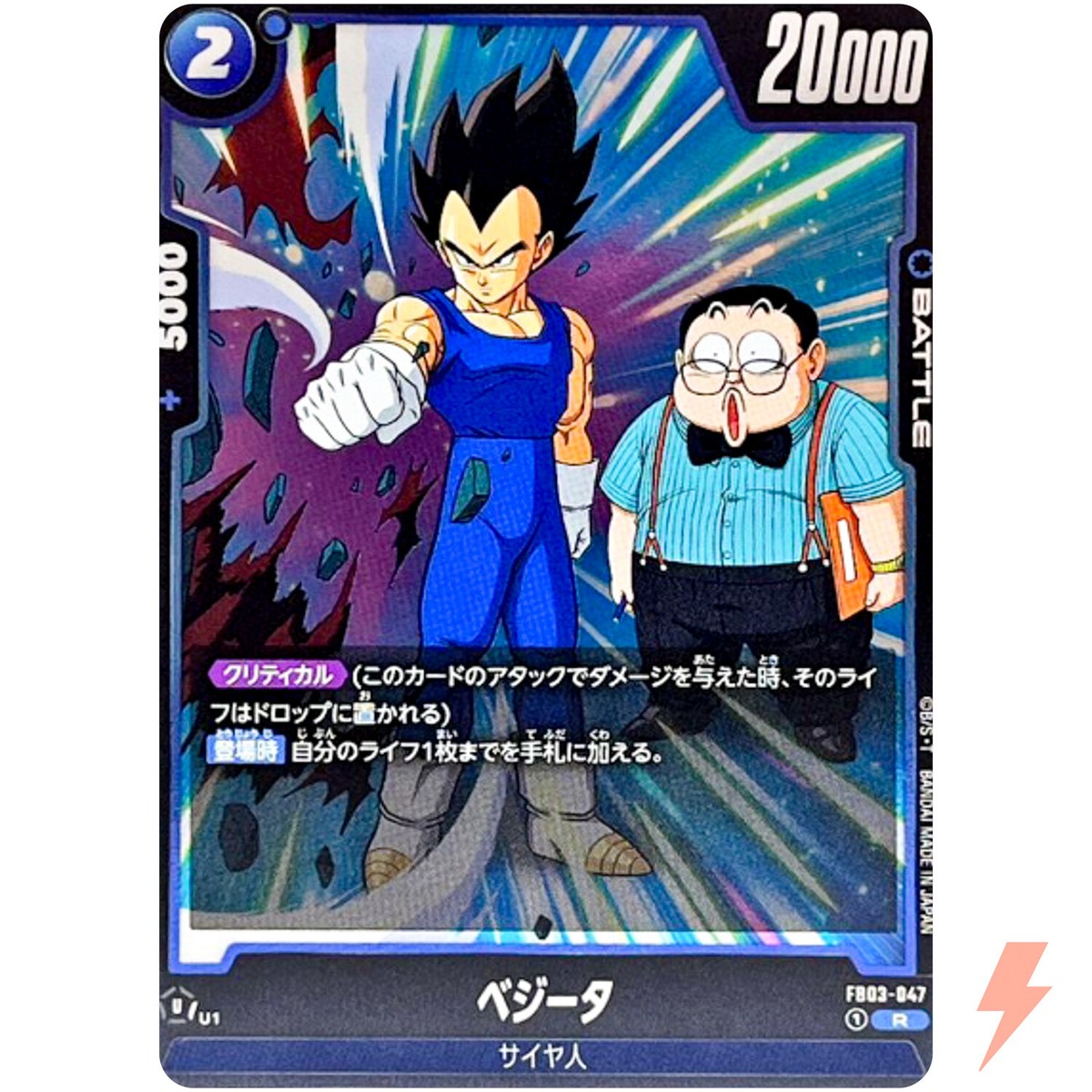 Vegeta FB03-047 R Raging Roar Dragon Ball Fusion World Japanese