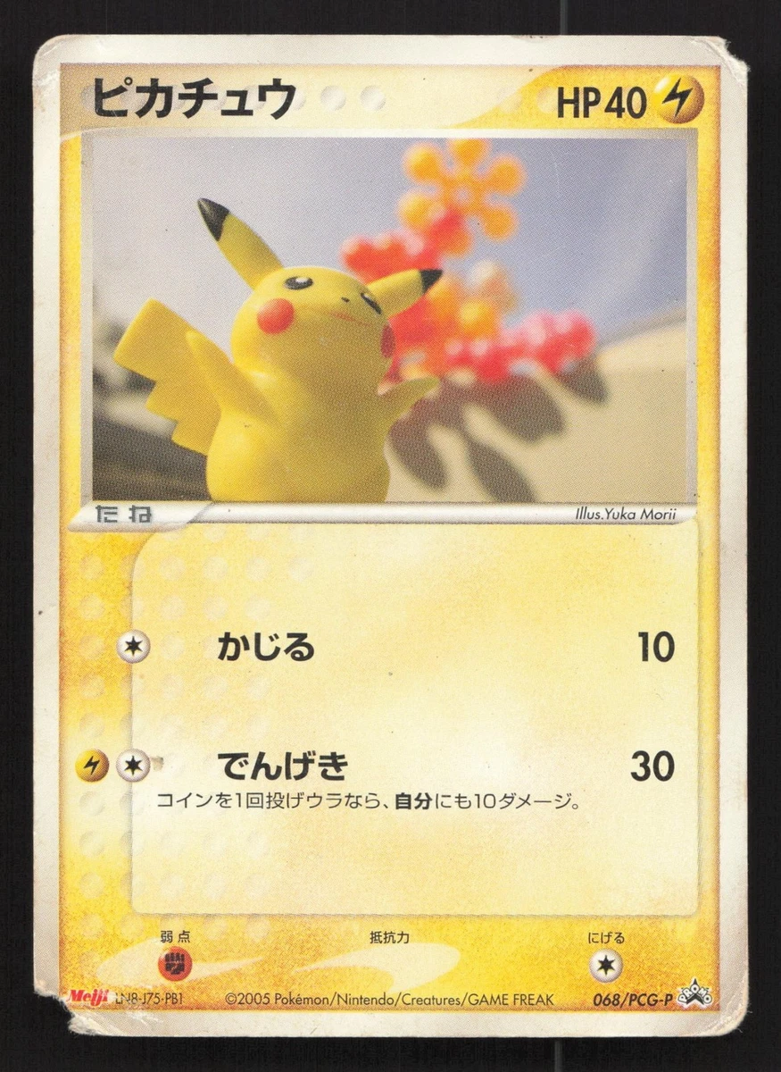 P6951 ピカチュウ 明治 meiji ゲットカード NEWS No.21 【公式通販】