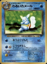 Pokemon Dark Wartortle Japanese Team Rocket LP