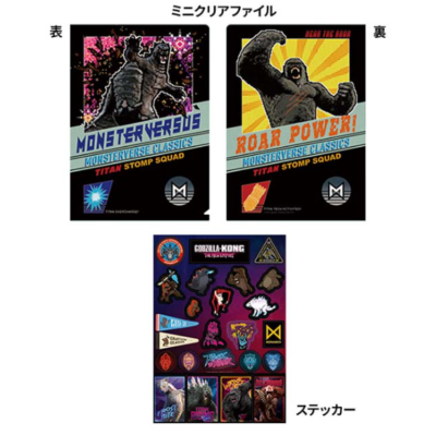EMPiRE ポスター グッズセット Godzilla x Kong New Empire Mini Clear File & Sticker Set A5 Size