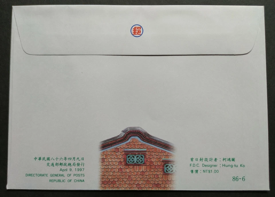 1997 Taiwan Traditional Architecture Heritage Buildings Stamps FDC 台湾传统建筑邮票首日封 - Image 3 of 3