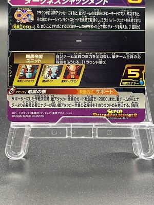 Dark King Mechikabura Super Dragon Ball Heroes Japanese UR Holo