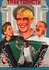 TRAKTORISTY (1939) * with switchable English subtitles *