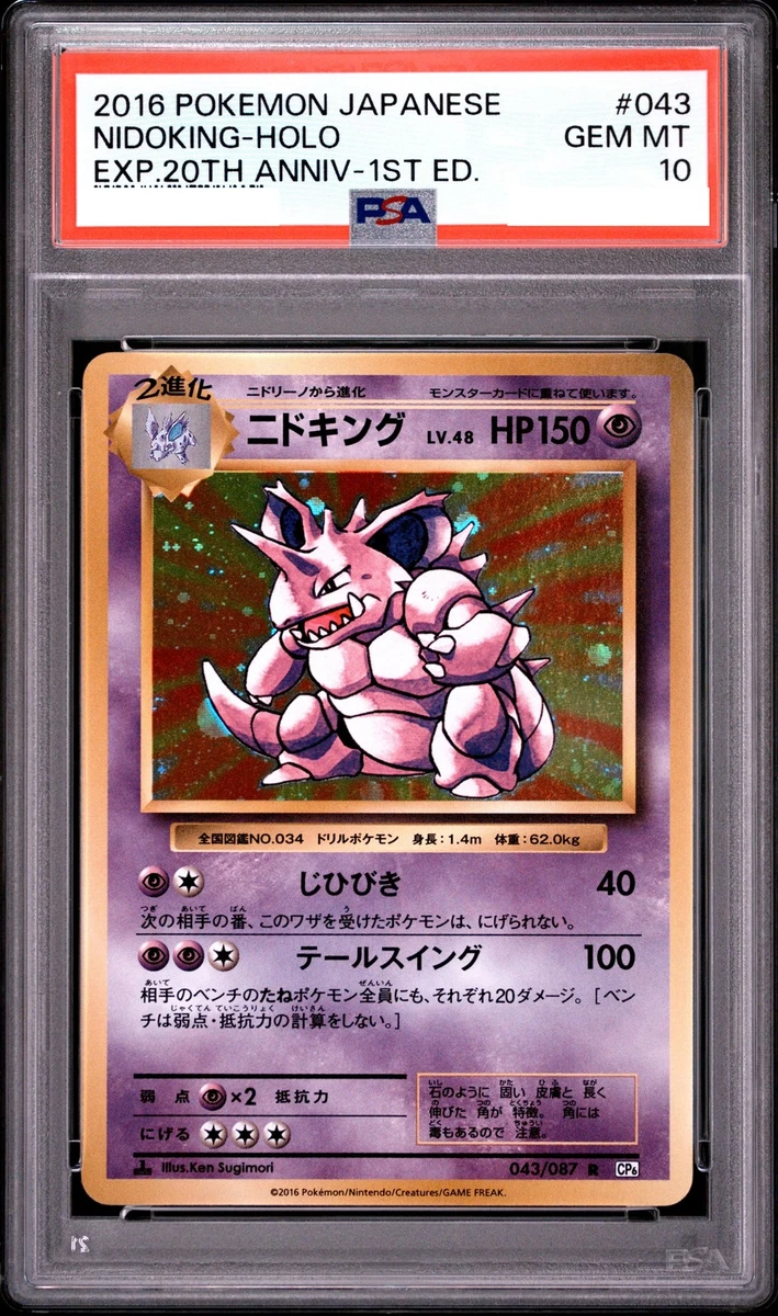 Nidoking 043/087 Cp6: Expansion Pack 20th Anniversary for sale | eBay