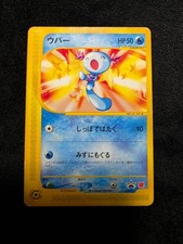 Wooper - 022/P 022P P Promotional Cards Regular (Japanese) for