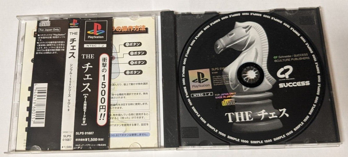 SIMPLE1500シリーズ Vol.9 THE チェス Simple 1500 Series Vol. 9: The Chess [Sony PlayStation
