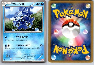 CRYOGONAL 023/066 BW2 RED COLLECTION JAPANESE POKEMON CARD TCG LP 2011