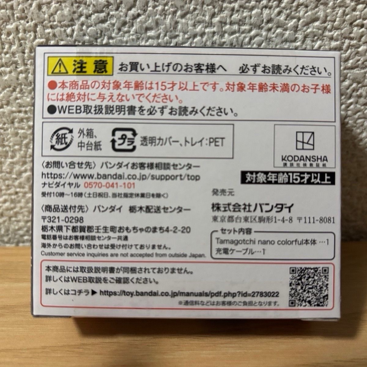 Bandai Blue Lock Tamagotchi Nano Colorful Black Version. Limited