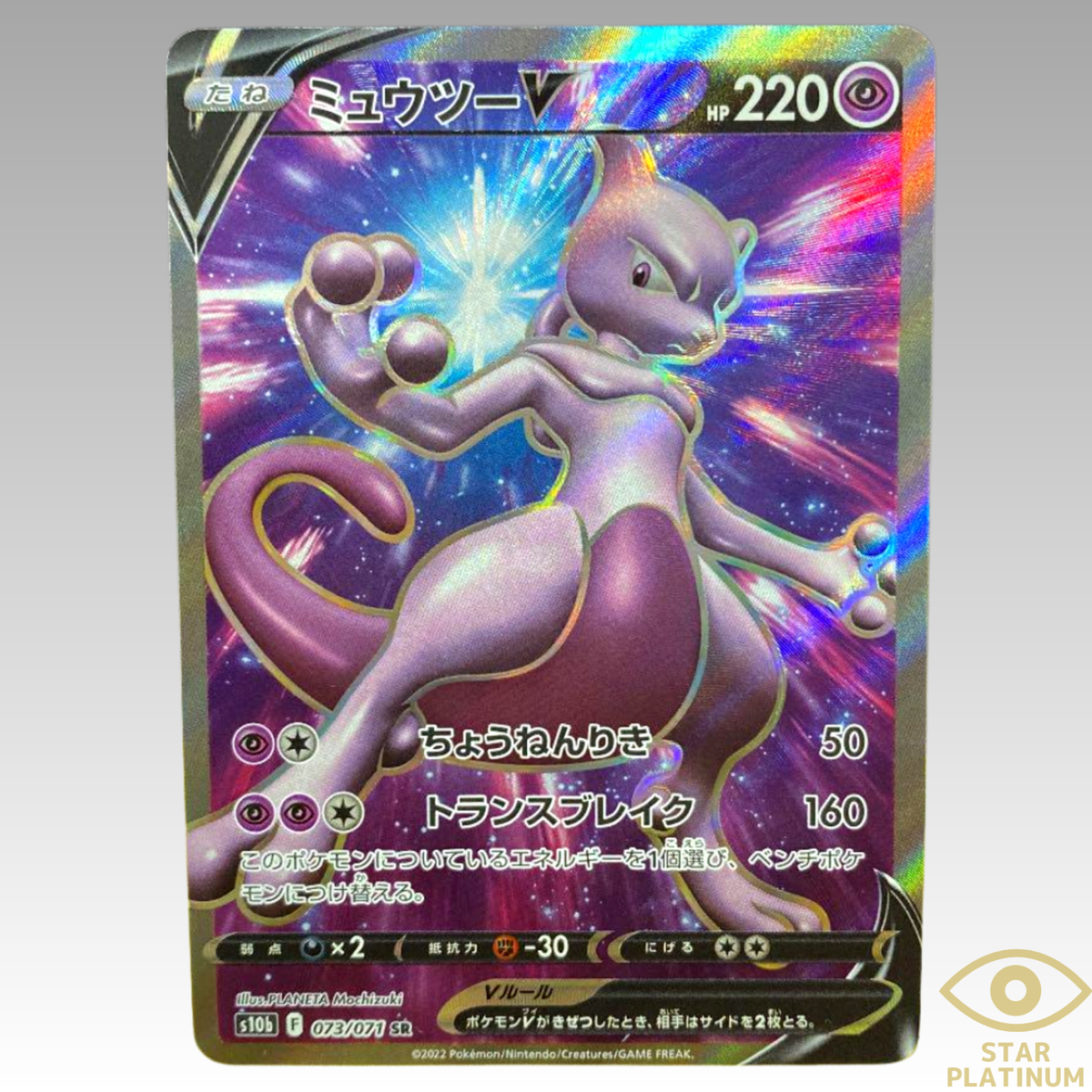 Mewtwo V SR 073/071 s10b Pokemon GO Japanese Pokemon Card Holo