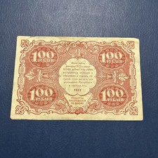 Russia- 100 Roubles- 1922