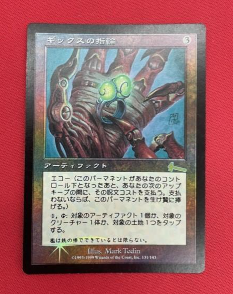 Ring of Gix FOIL｜Urza's Legacy MTG Magic the Gathering Artifact