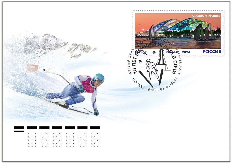 Russia-2024.  10 years of Olympic Winter in Sochi. Olympic Park. Set - Image 4 of 4