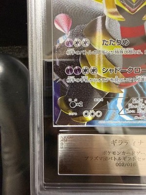 ARS10 Giratina Plasma Team Battle Gift Set PBG 002/016 Pokemon