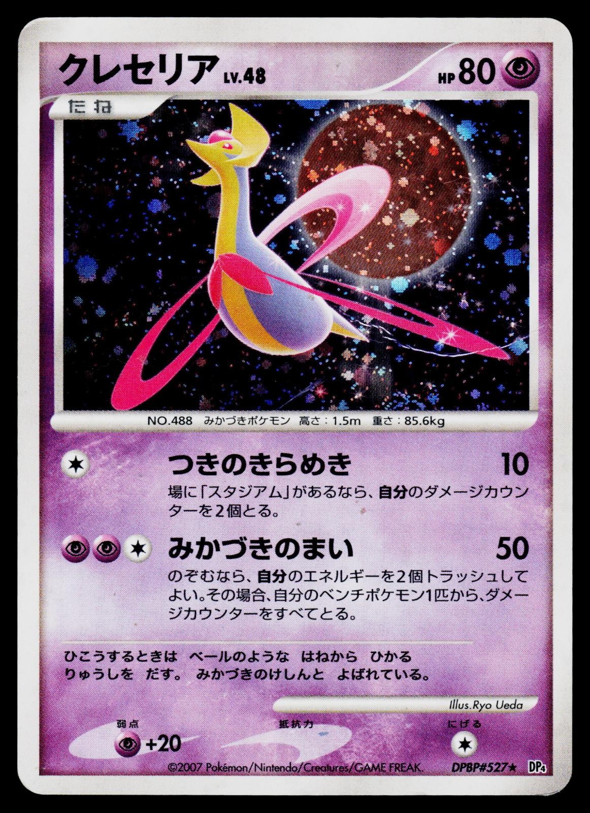 Moonlit Pursuit - HP - Cresselia DPBP#527 Unlimited Holo US Seller