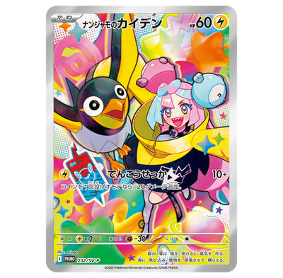 Pokemon Card Lono's Wattrel P 232/SV-P promo Promo Japanese