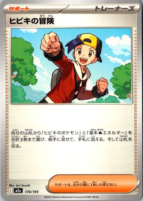 POKEMON JAPANESE US SELLER Ethan's Adventure 174/193 M2a MEGA Dream ex