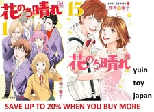 Boys Over Flowers Season 2 Comic Manga 1-15 Yoko Kamio Hana Nochi Hare HanaDan