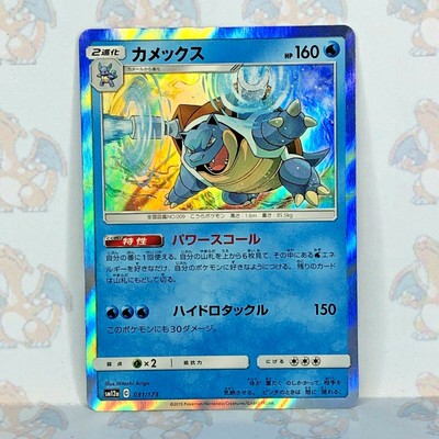 Blastoise Holo Tag Team All Stars Japanese Pokemon Card 031/173 US SELLER Blastoise Holo Tag Team All Stars Japanese Pokemon Card 031/173 US SELLER