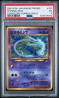 2001 POKEMON JAPANESE PROMO COROCORO COMICS HOLOFOIL #151 SHINING MEW PSA 5