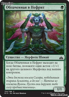 MTG Jade Bearer [RIX - 134] LP - Image 1 of 3