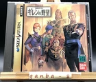 Mobile Suit Gundam Gihren's Greed (Sega Saturn,1996) from japan