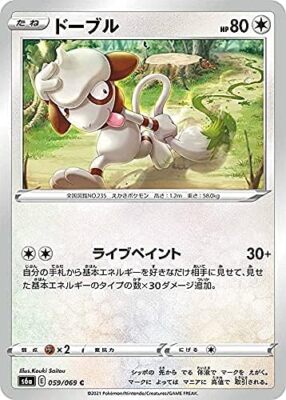 Pokemon Card Game S6A 059/069 Defobles (C Common) Enhanced Extended Pack Ea
