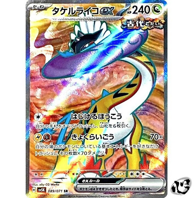 Raging Bolt ex SR 089/071 SV5K Wild Force Pokemon Card Raging Bolt ex SR 089/071 SV5K Wild Force Pokemon Card