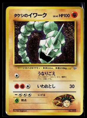Corocoro Comics - HP - Brock's Onix NO. 095 US Seller
