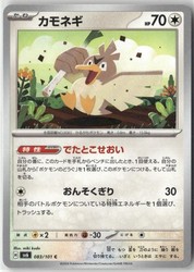 Farfetch'd 083/101 Mask of Change Common Japanese Pokemon Card