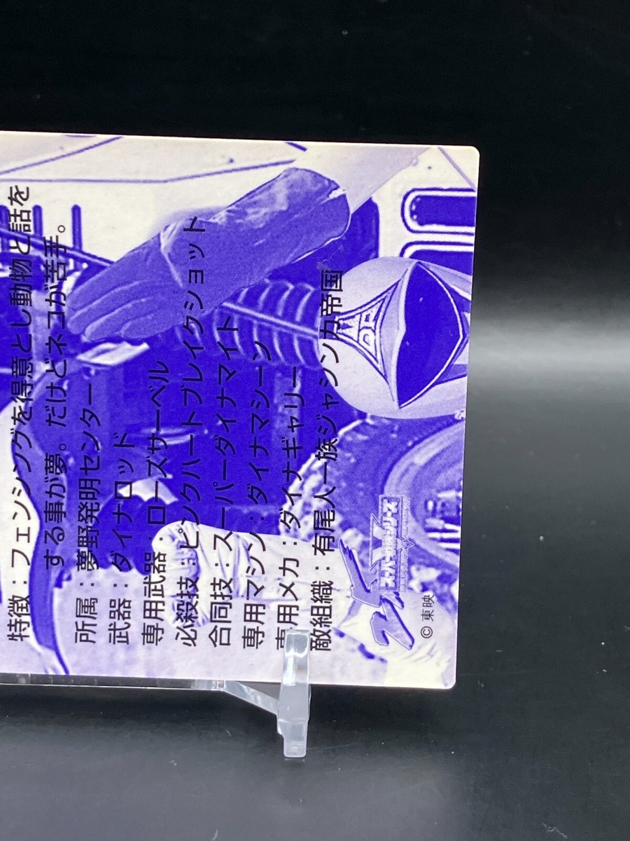 Dynapink Kagaku Sentai Dynaman Holo Cards TCG Japanese 25th