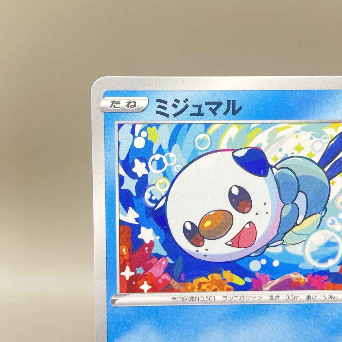 【FROM JAPAN公式アカウント02様】 ポケモンカード Oshawott Promo 276/S-P Pokémon Cards Holo Japanese Made in Japan