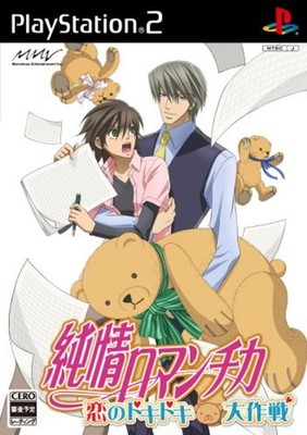 PlayStation2 PS2 Game Junjo Junjou Romantica Boys love F/S w/Tracking# Japan New