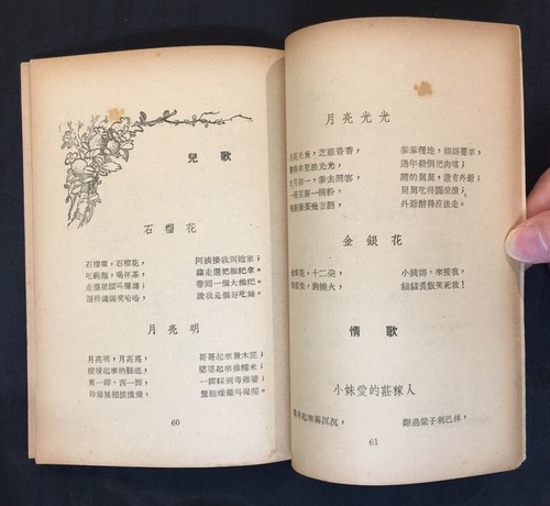 1963 book on Chinese folk songs 民間文學選集 中國民間歌謠 談少詩編 星洲世界書局 Printed in Hong Kong - Imagen 8 de 10