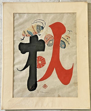 Kichiemon Okamura Japanese Stencil Print 4 Seasons AUTUMN Kichiemon Okamura Japanese Stencil Print 4 Seasons AUTUMN