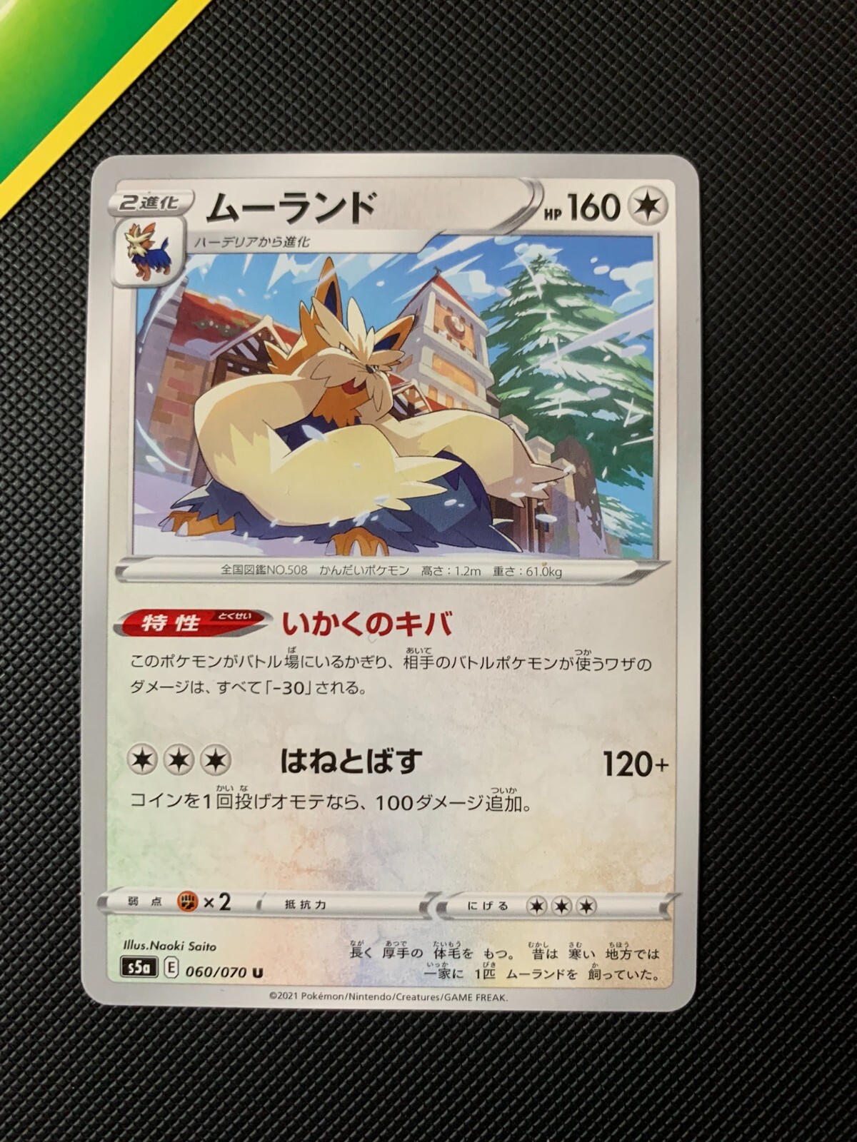 MINT/NM Stoutland U Pokemon Card 060/070 S5A Matchless Fighter