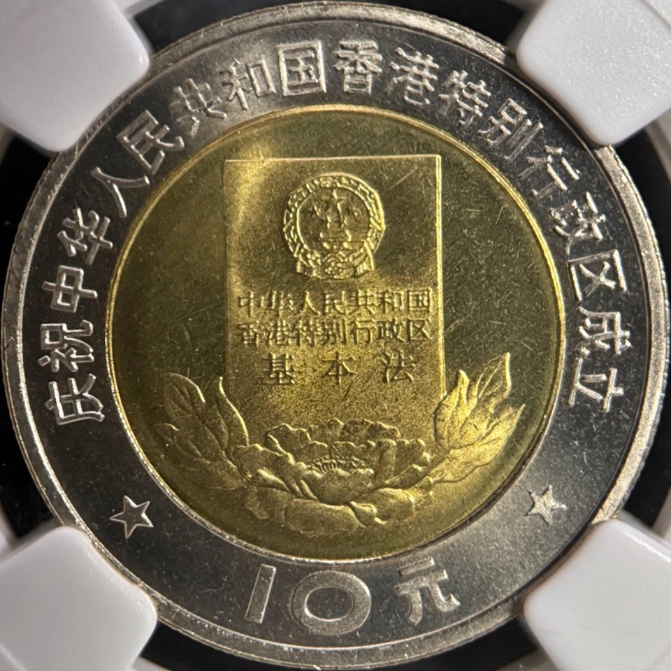 CHINA. 1997, 10 Yuan - NGC MS66 - Establishment of Hong Kong S.A.R., Basic Law - Image 3 of 4