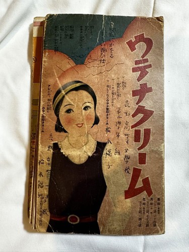 Shojo Club Appendix Japanese Girl Novel Magazine Kodansha April 1934 Vintage - Foto 2 di 9