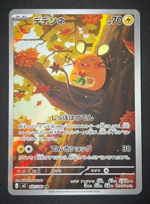 Dedenne 085/080 LP Art Rare Pokemon M3 Nihil Zero Japanese 2026