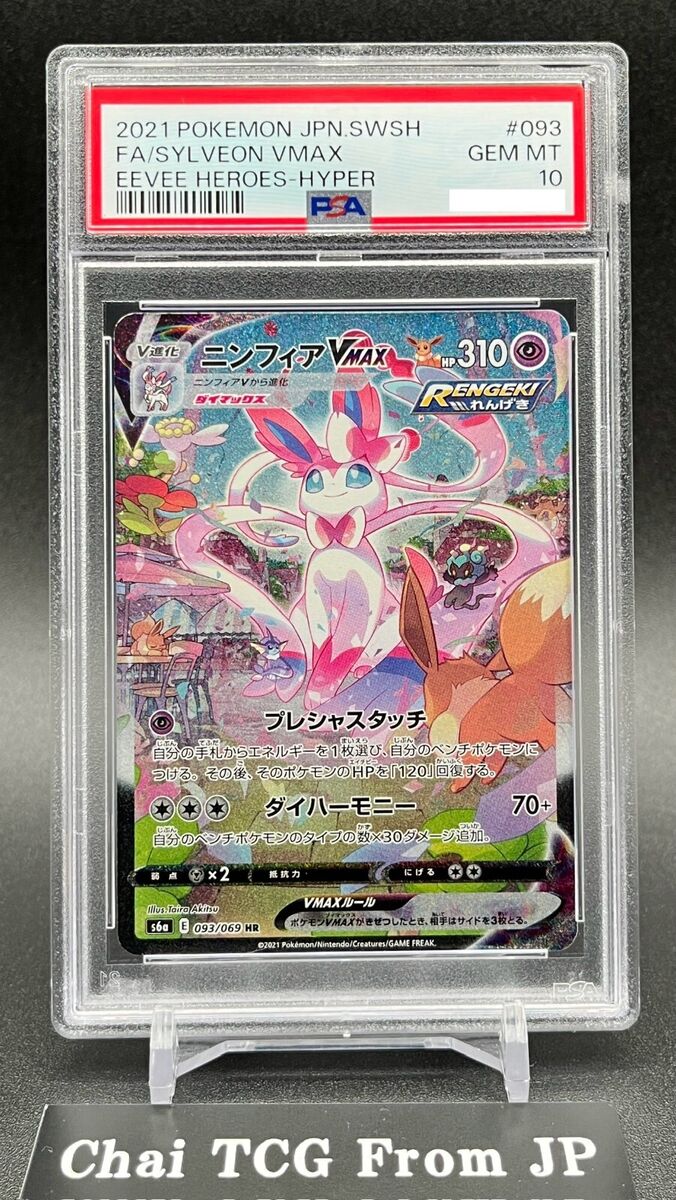 PSA 10 Sylveon VMAX 093/069 HR SA S6a Eevee Heroes 2021 PSA 10 Sylveon VMAX 093/069 HR SA S6a Eevee Heroes 2021