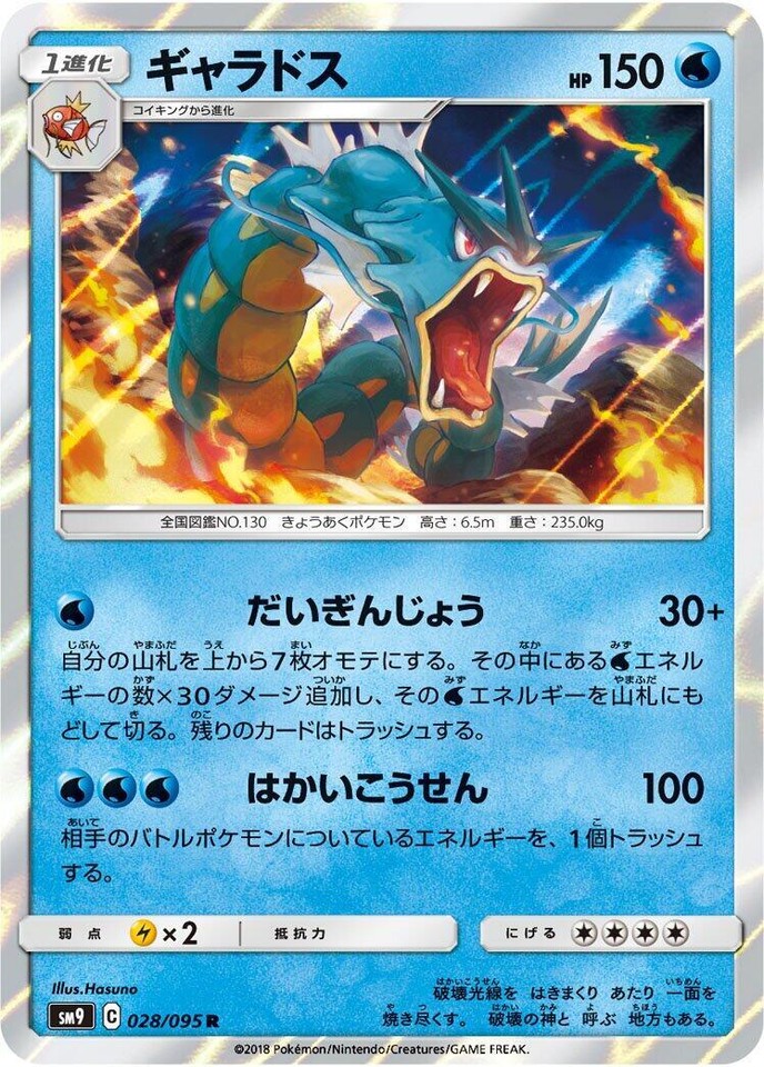 Gyarados 028/095 Sm9: Tag Bolt for sale | eBay