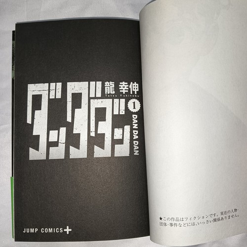 Dandadan Vol. 1 First Edition 1st Printing w/Obi Yukinobu Tatsu Manga Comic DDP - Picture 6 of 10