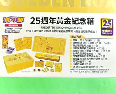 【新品未開封】25th Anniversary Golden Box‼️ Pokemon TCG Sword & Shield 25th ANNIVERSARY GOLDEN BOX Card Game