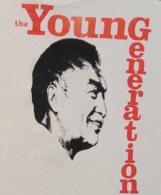 DetGifts313 ''the Young Generation'' TWO SIDED Coleman Young printed in the 80s L