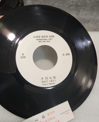 (c670) Malaysia Chinese promo Jukebox 7'' record ANITA MUI vs Yip