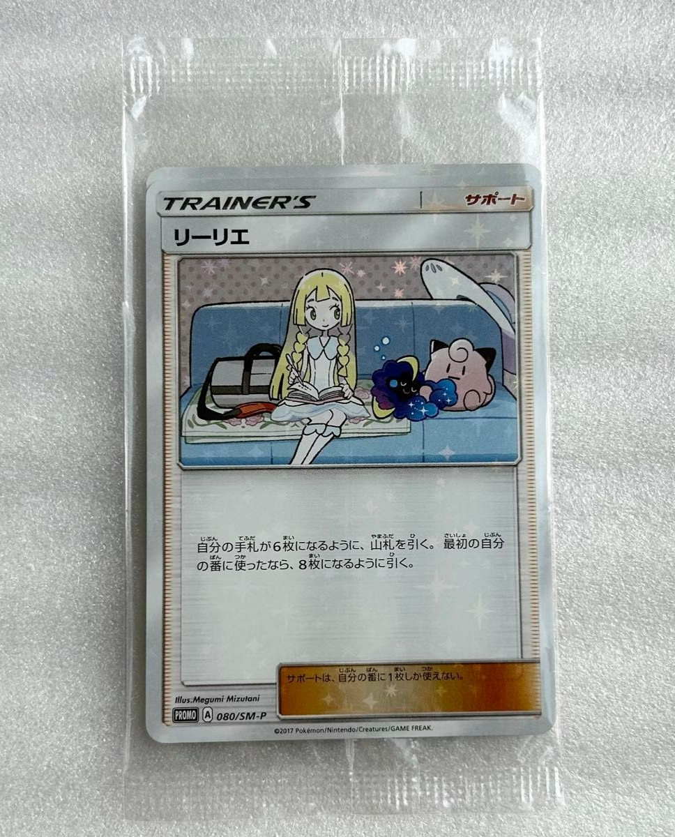 Lillie 080/SM-P & Cosmog 081/SM-P 2017 Sun & Moon Japanese Pokemon Card SEALED