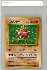 Hitmonchan NO. 107 Base Set Japanese Pokemon TCG - MP