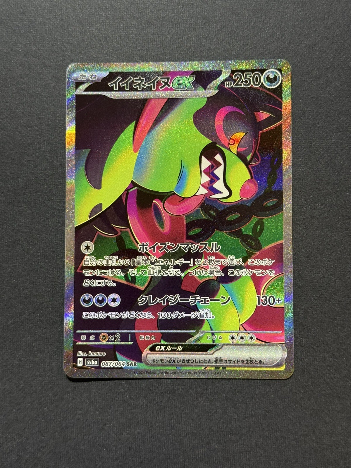 Okidogi ex 087/064 Sv6a: Night Wanderer SAR Holo (Japanese) NM