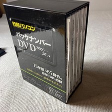 Nikkei PC Back Number DVD 2000-2014