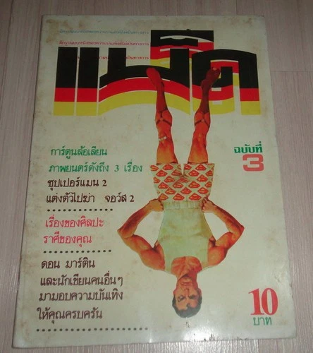 Vintage! MAD #3 Mad Magazine Superman Jaws THAILAND Comics Book Rare!